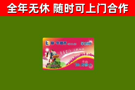 南汇回收购物卡